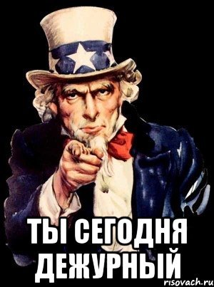 Стихотворение про дежурство