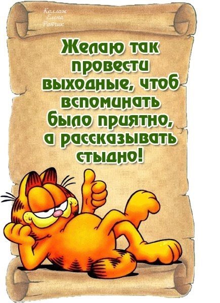 Стихи про выходные