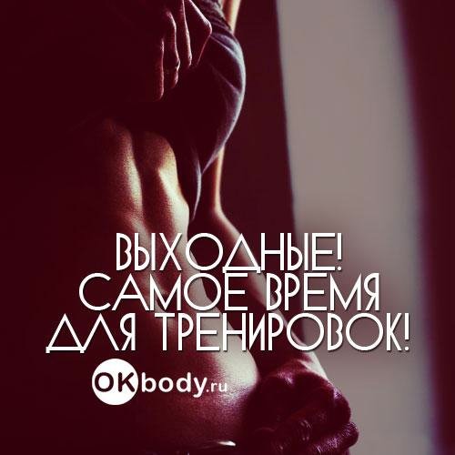 Мотивация для зала