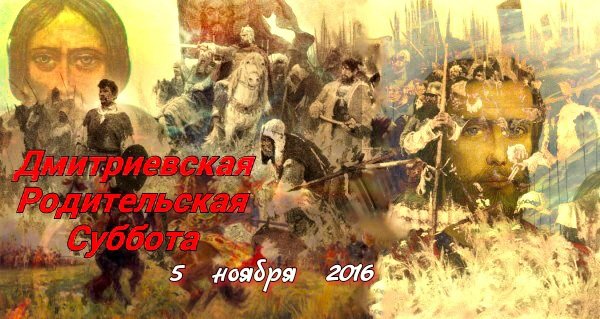 Дмитровская суббота рисунок
