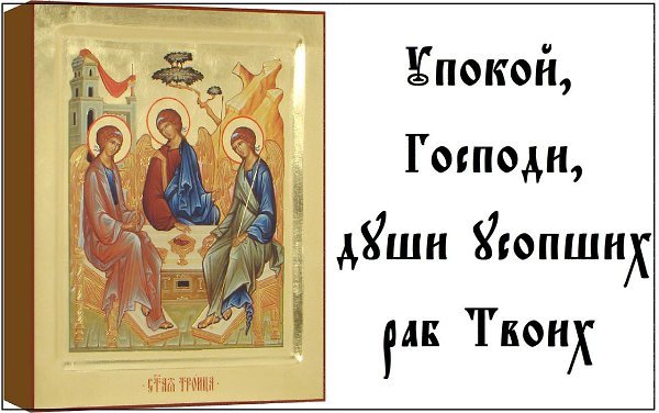 Троицкая суббота икона