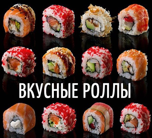 Шутки про роллы