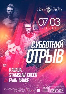 Субботний отрыв картинки