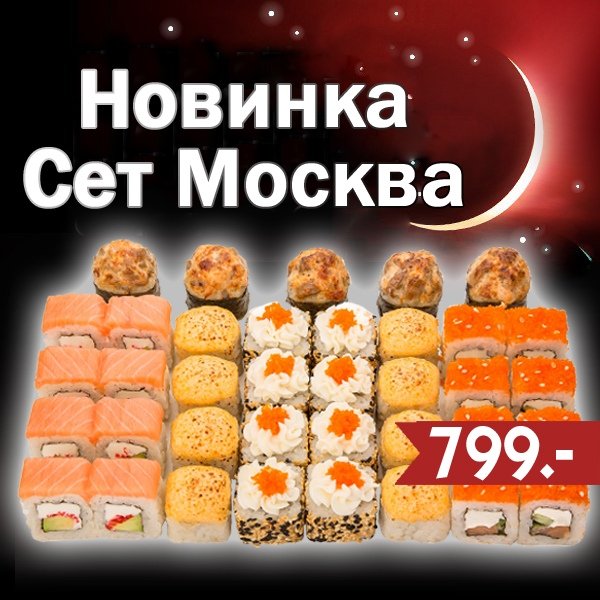 Суши аки Мурманск