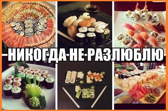 Понедельник роллы