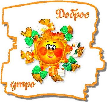 Суббота день приветствий