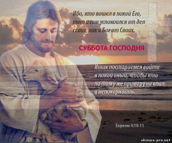 С субботой христианские