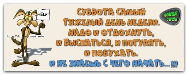 Суббота день тяжелый