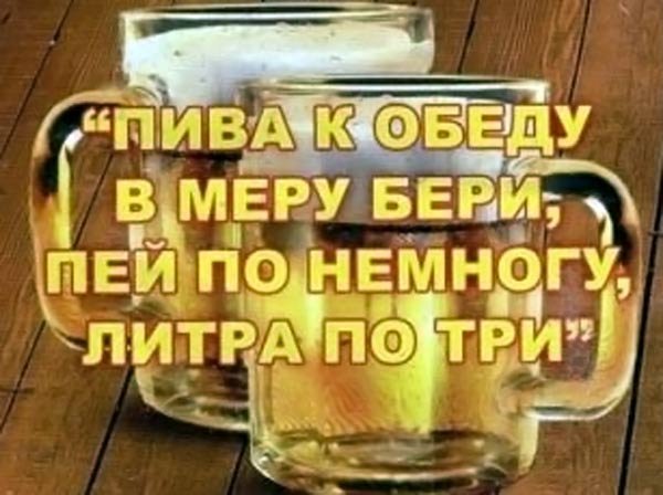 Прикольные стишки про пиво