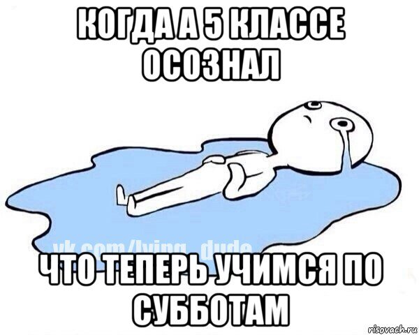Завтра в школу мемы