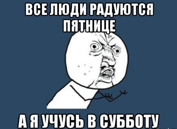 Учимся в субботу