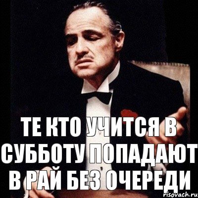 Учимся в субботу