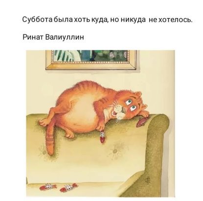 Статусы про субботу