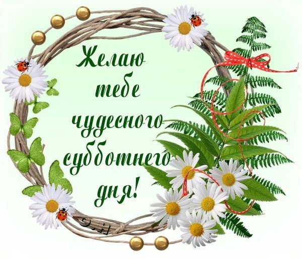 С субботой христианские открытки