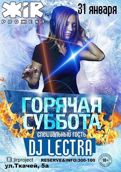 Суббота для клубных