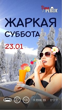Реклама коктейлей в баре