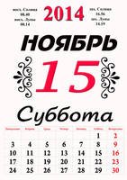 Saturday на календаре