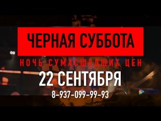 Где была черная суббота