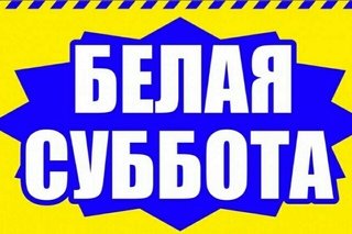 Группа мифы черная суббота