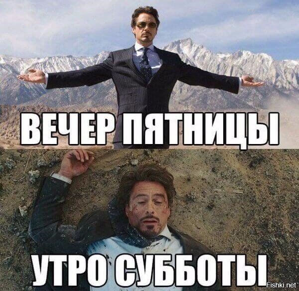 После пятницы