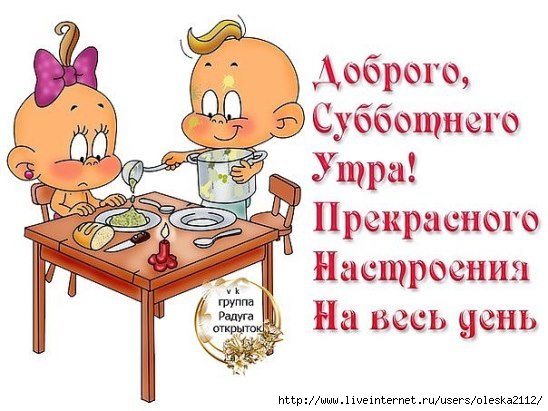 Доброе утро суббота приколы