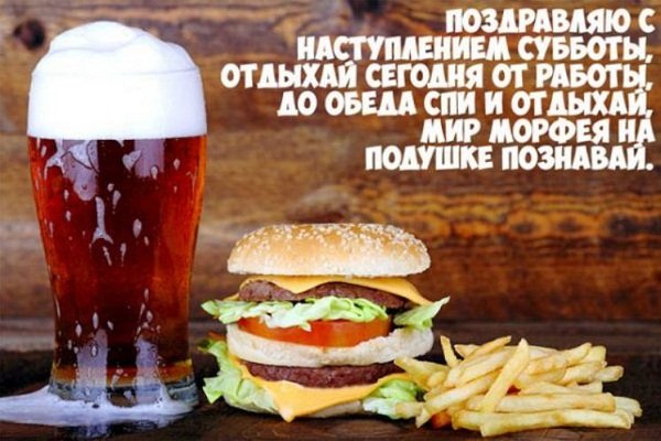 Суббота картинки для поднятия настроения