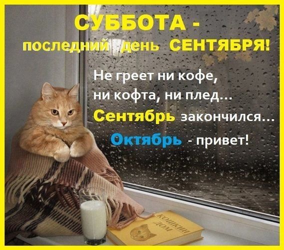 Открвтки с последним днём сентября
