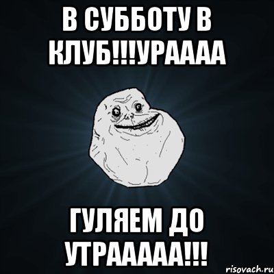 Гулять Мем