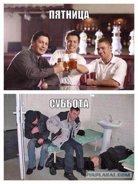 Суббота после пятницы