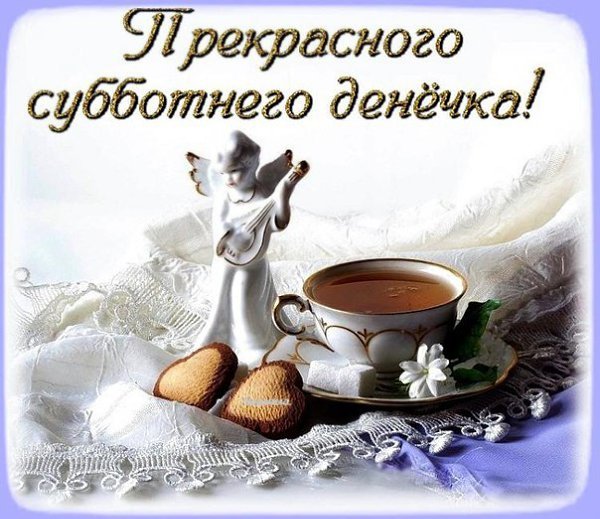 Отличных выходных
