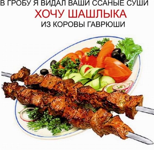 Открытки с шашлыком