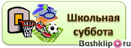 Шестой школьный день картинка
