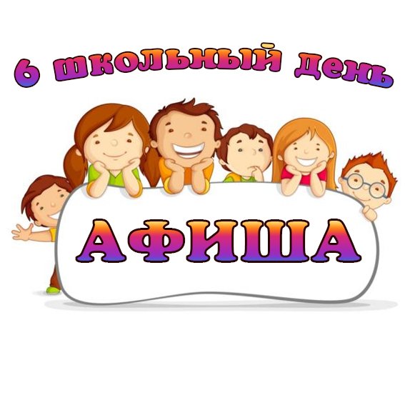Суббота учебный день