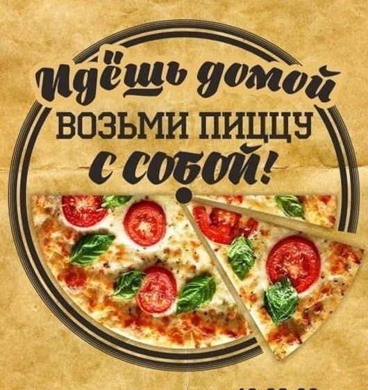 Слоган для пиццы