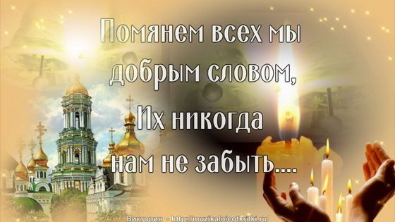 Покровская родительская суббота
