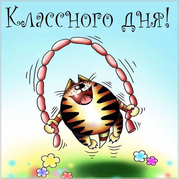 Картинки удачной рабочей субботы (37 фото)