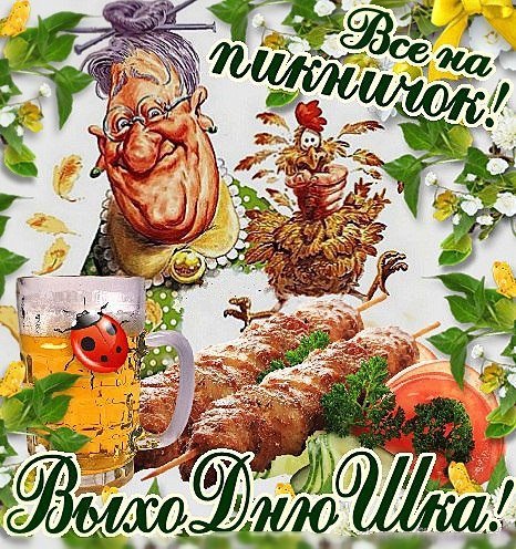 Стикеры классных выходных