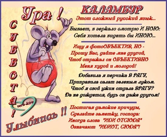 Стишок про субботу прикольные