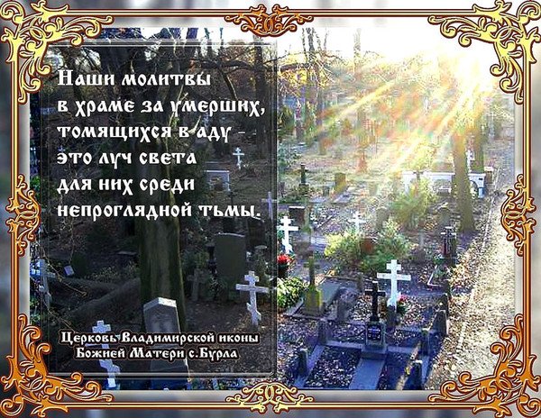 Родительская суббота стихи