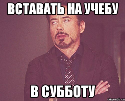 В субботу в школу