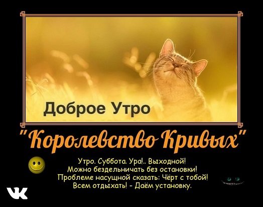 Ура суббота