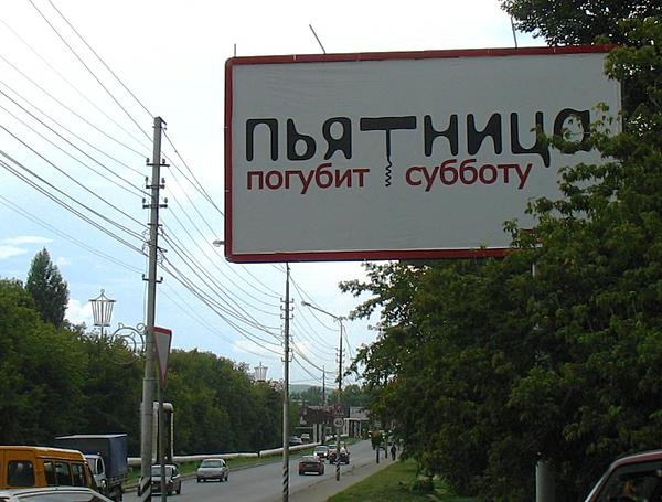 Пятница погубит субботу