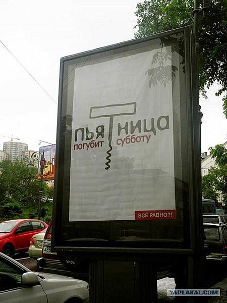 Пятница погубит субботу плакат