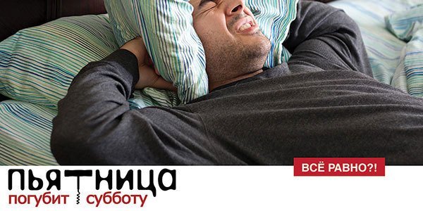 Пьятница погубит субботу