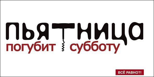 Наказуемый трудовой порыв