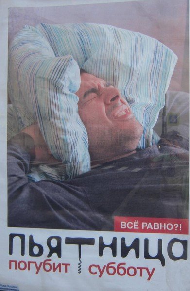 Пятница погубит субботу