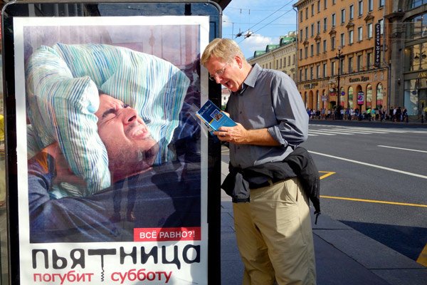 Пьятница погубит субботу