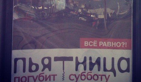 Картинка пятница погубит субботу (44 фото)