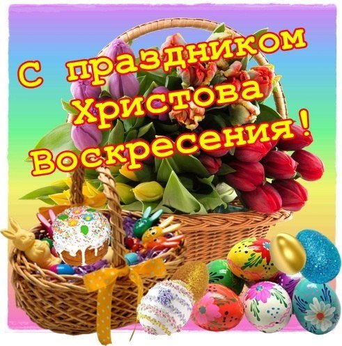 С наступающей Пасхой открытки