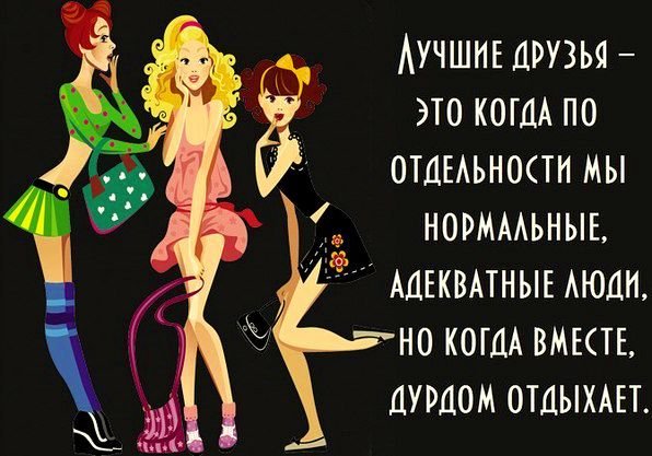 Картинки суббота подруги (33 фото)